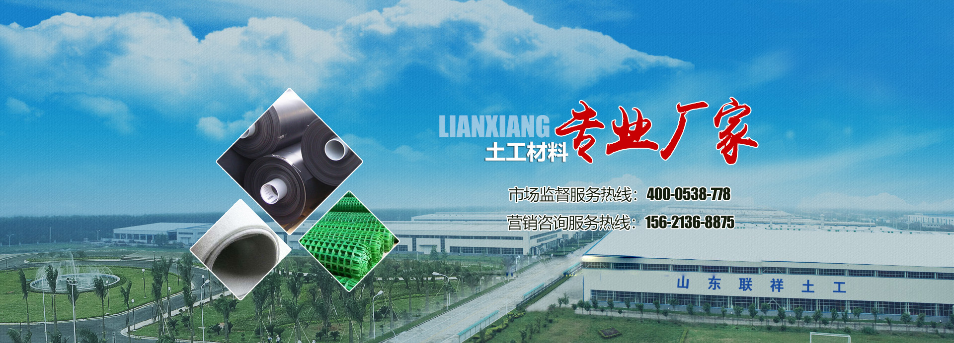 山東聯(lián)祥工程材料有限公司